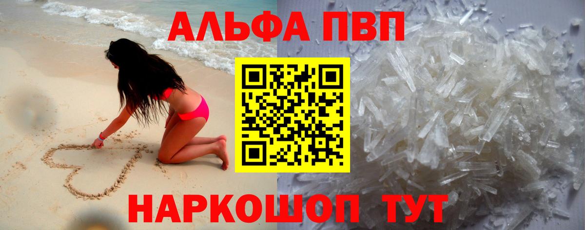Ишимбай  A-PVP  Вход с VPN  A-PVP крисы CK  Альфа ПВП мука 