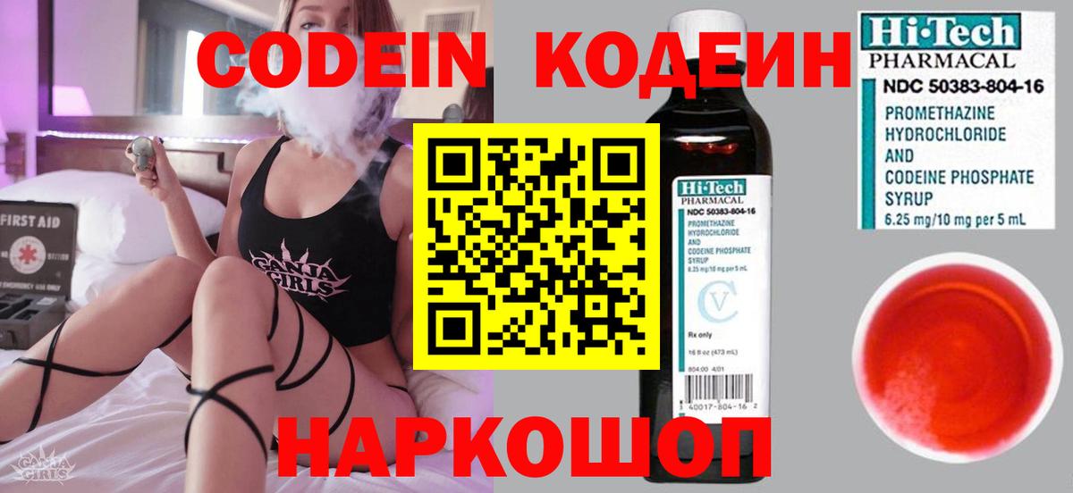 Codein Purple Drank Ишимбай