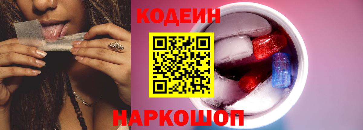 Ишимбай  Кодеиновый сироп Lean Purple Drank  Кодеиновый сироп Lean напиток Lean (лин)  Вход с VPN 