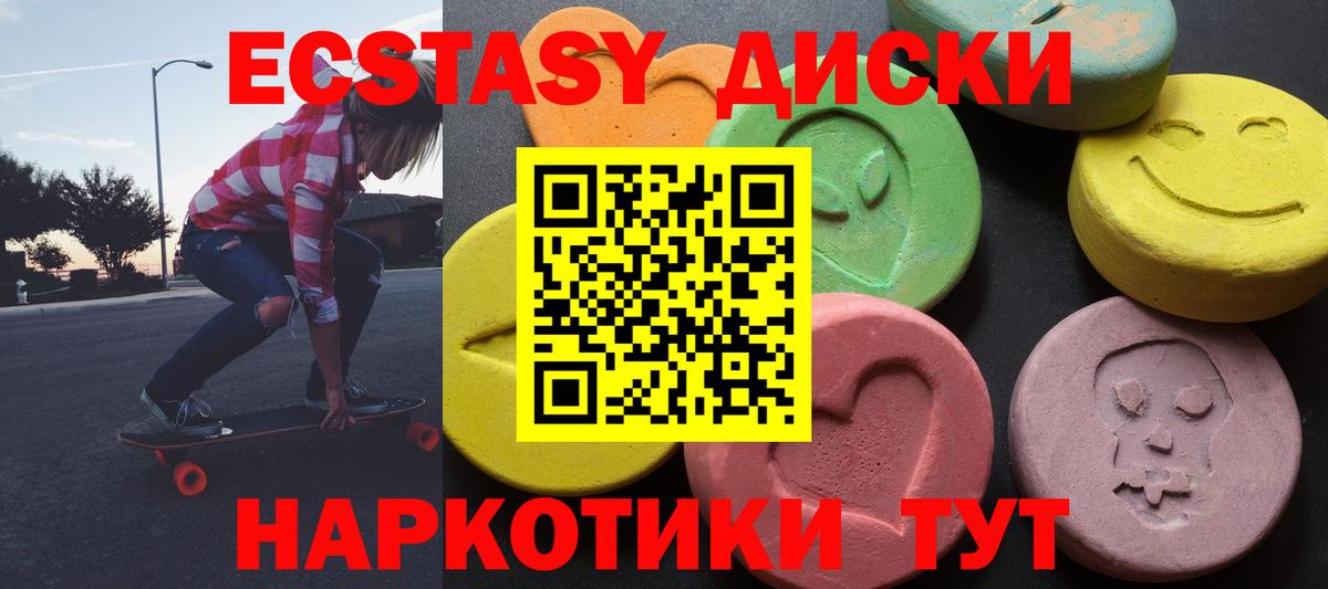 Экстази 280мг Ишимбай