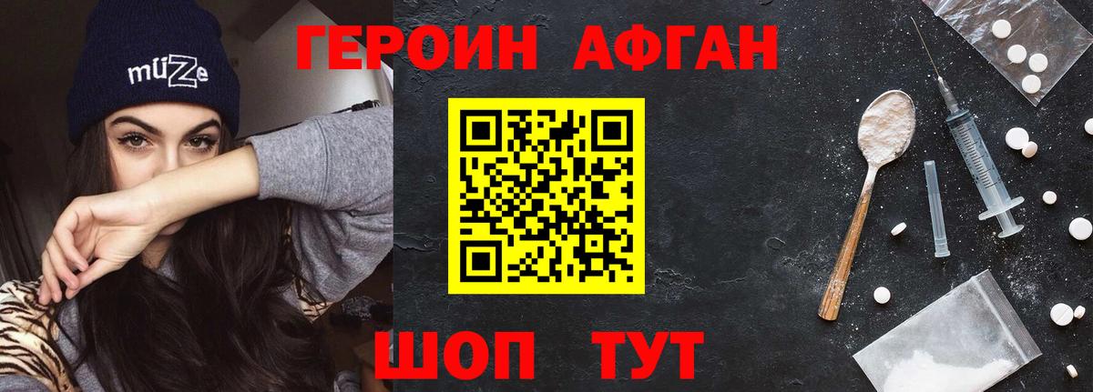 ГЕРОИН  Вход с VPN  Ишимбай  Героин Афган 