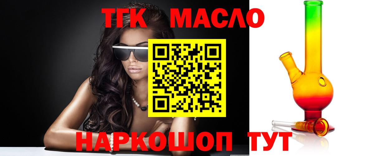 Дистиллят ТГК вейп с тгк Ишимбай
